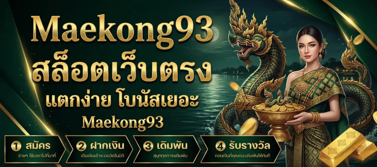 Maekong93