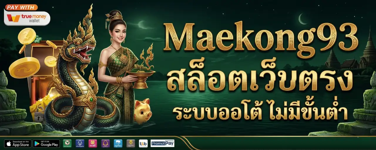 Maekong93