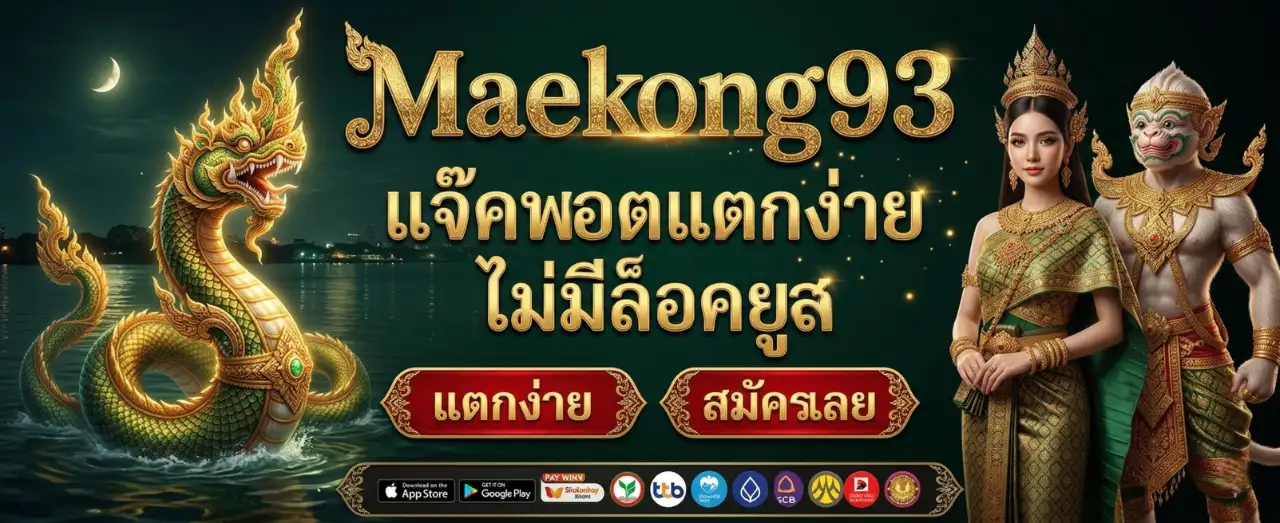 Maekong93
