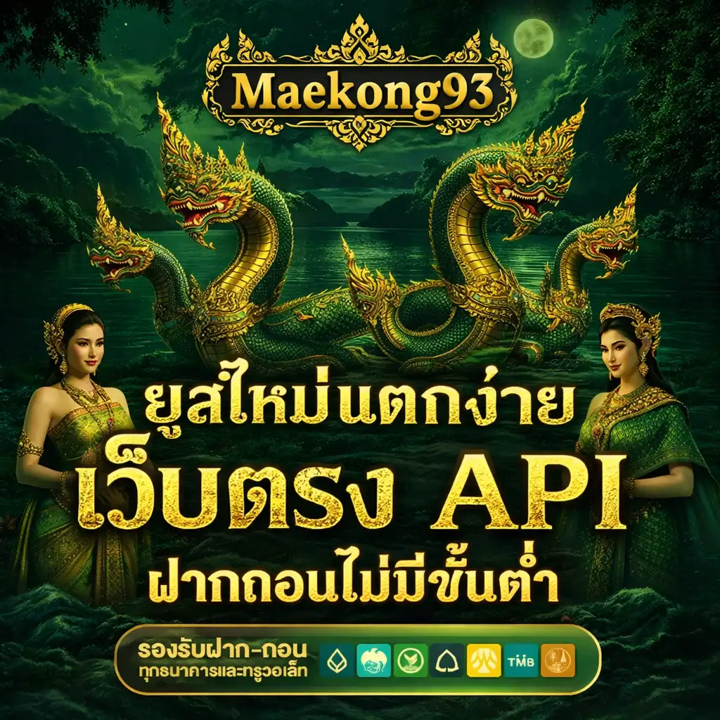 Maekong93