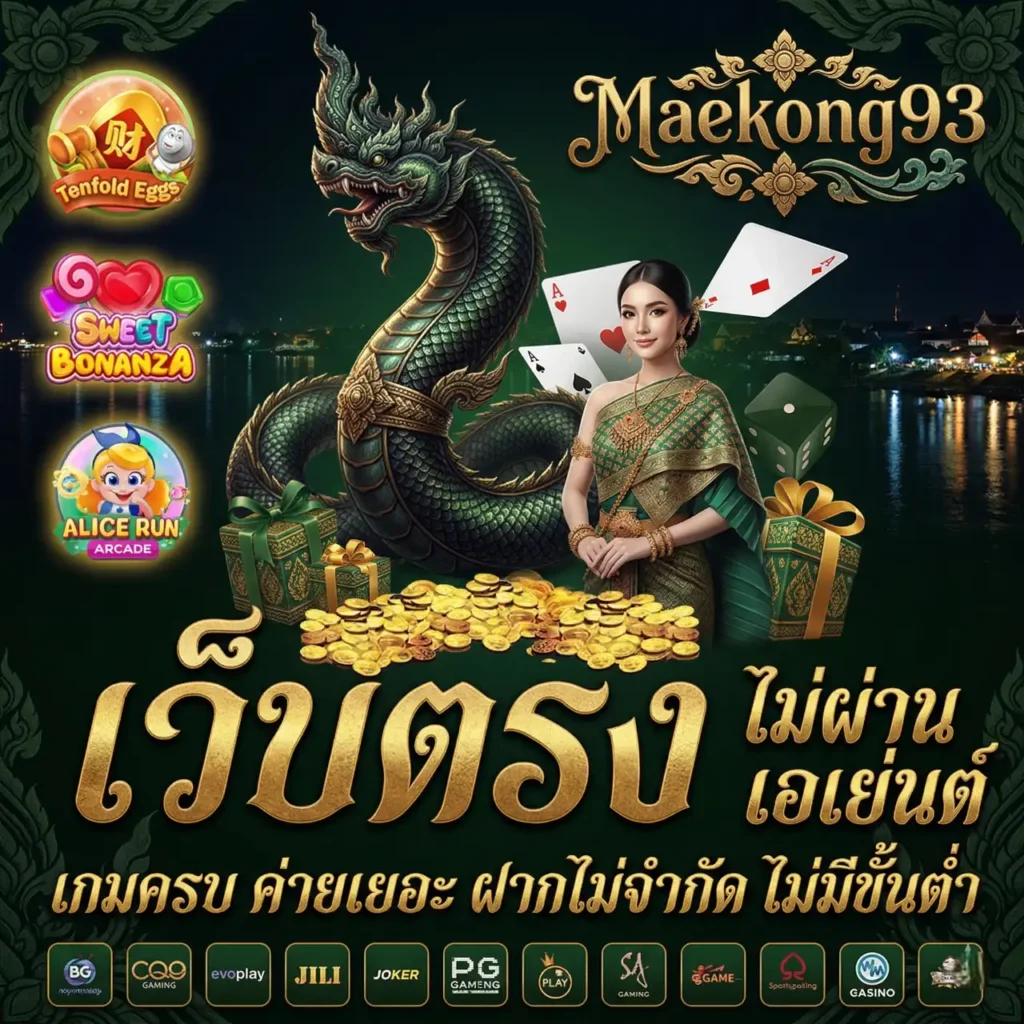 Maekong93
