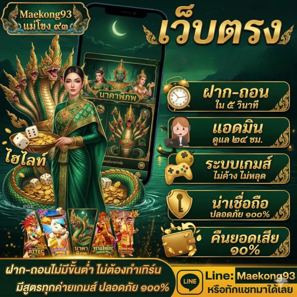 Maekong93