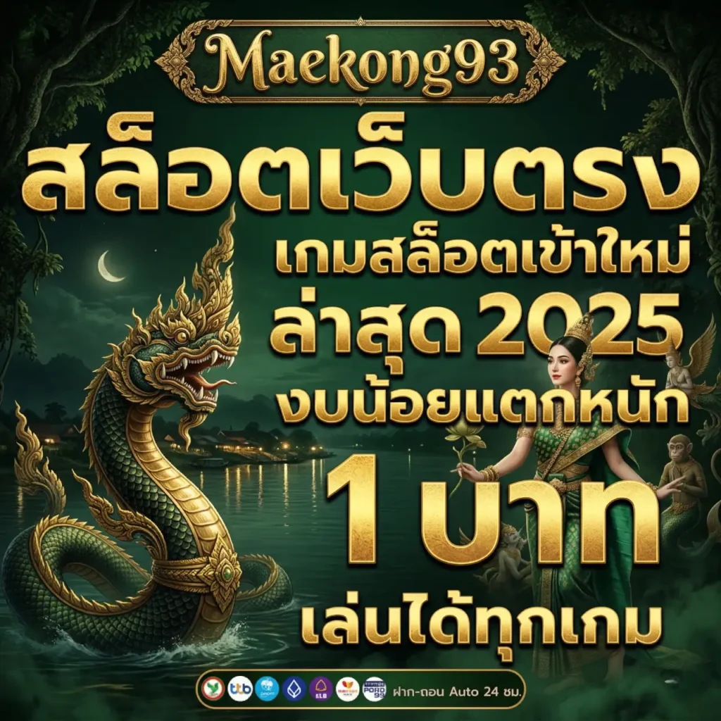 Maekong93